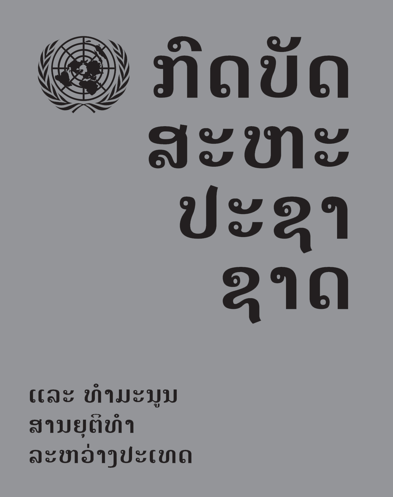 The UN Charter - Lao Translation